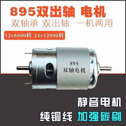 直流895电机滚珠大功率扭矩滑板车775电磨台钻切割885马达12-24V