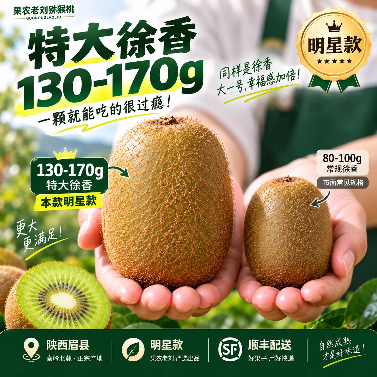 130g–170g特大果徐香顺丰包邮