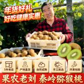 徐香猕猴桃陕西眉县产地直发整箱 包邮 礼盒