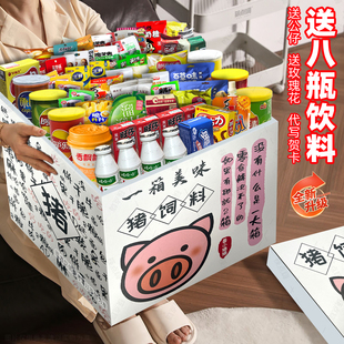 零食大礼包送女友超大巨型整箱辣条薯片豪华礼盒男生儿童生日礼物