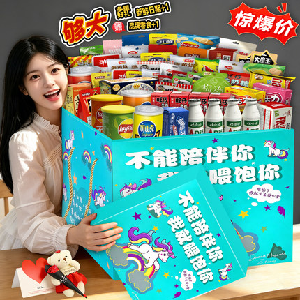 零食大礼包送女朋友生日礼物儿童小孩子网红解馋爆款小吃休闲食品