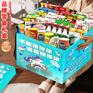 零食大礼包整箱送女友超大巨型礼盒网红爆款小吃薯片辣条休闲食品