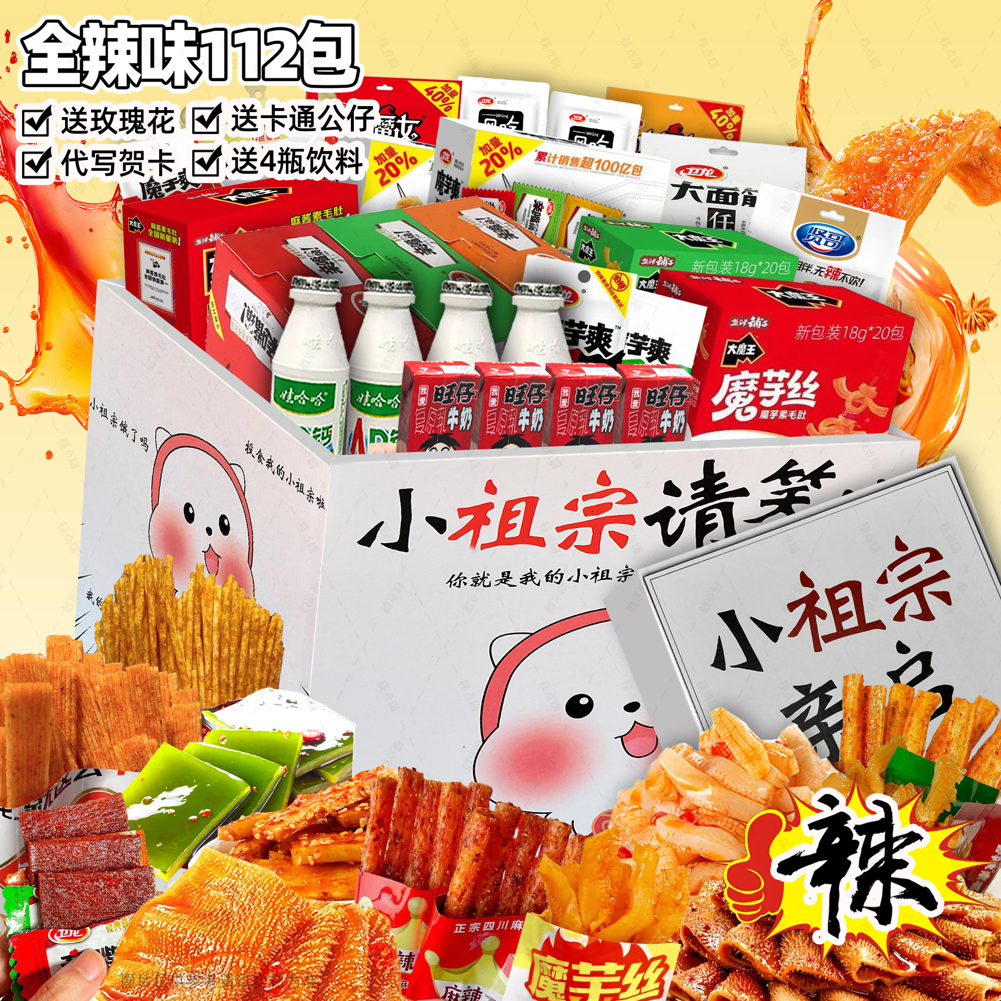 卫龙辣条零食大礼包送女友整箱解馋小零食辣味小零食休闲食品小吃