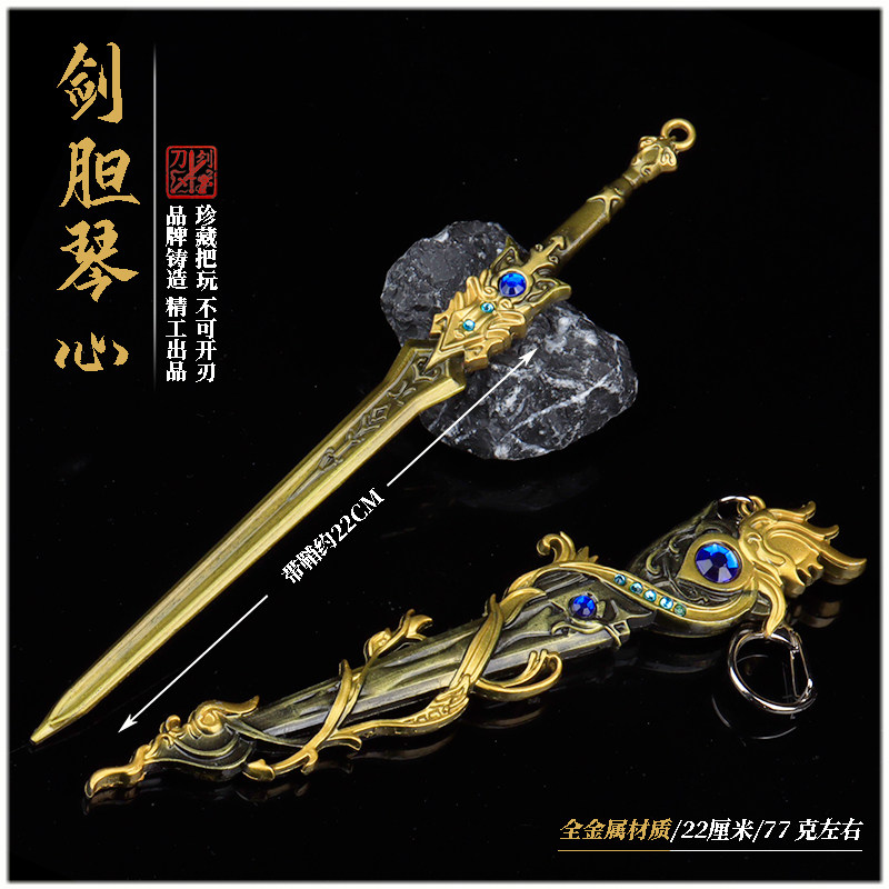 剑网三周边手办玩具合金金属兵器模型游戏武器剑胆琴心挂件未开刃