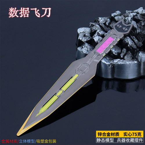 三角洲刀皮麦晓雯飞刀玩具模型游戏周边金属合金材质安全不开刃