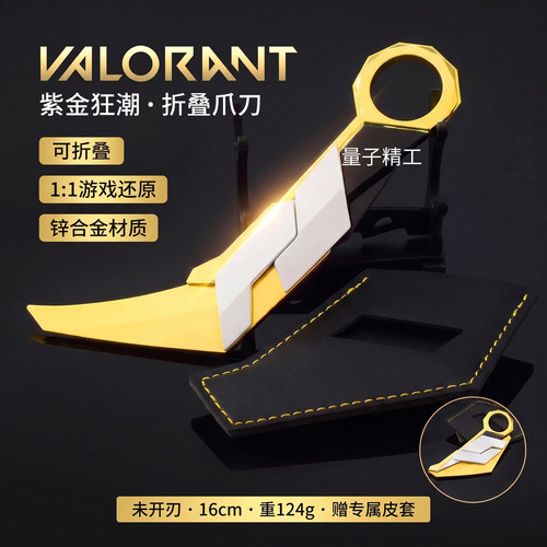 无畏契约紫金爪刀可折叠未开刃
