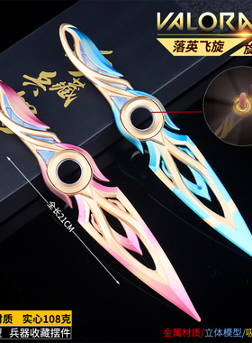 无畏契约周边落英飞旋武器模型带轴承可旋转指尖陀螺全金属21cm