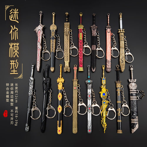 剑小型迷你剑胆琴心焚寂剑雄火龙剑袖珍古代兵器微型刀剑超小模型