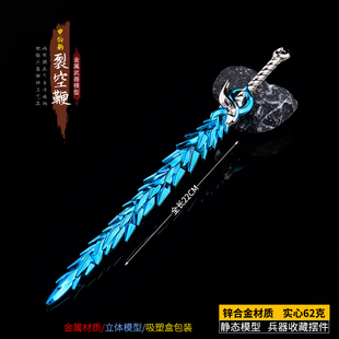 哪吒周边申公豹武器裂空雷公鞭玩具金属材质模型摆件长剑22CM