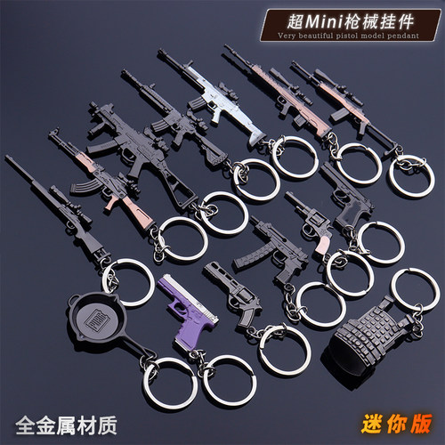 和平精英金属枪钥匙扣挂件