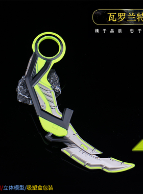 无畏契约爪刀玩具合金游戏周边武器模型显卡爪刀金属工艺品礼物