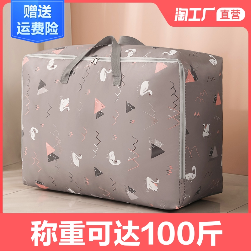 收纳袋子家用大号整理被子子装棉被衣服衣物幼儿园搬家行李打包袋