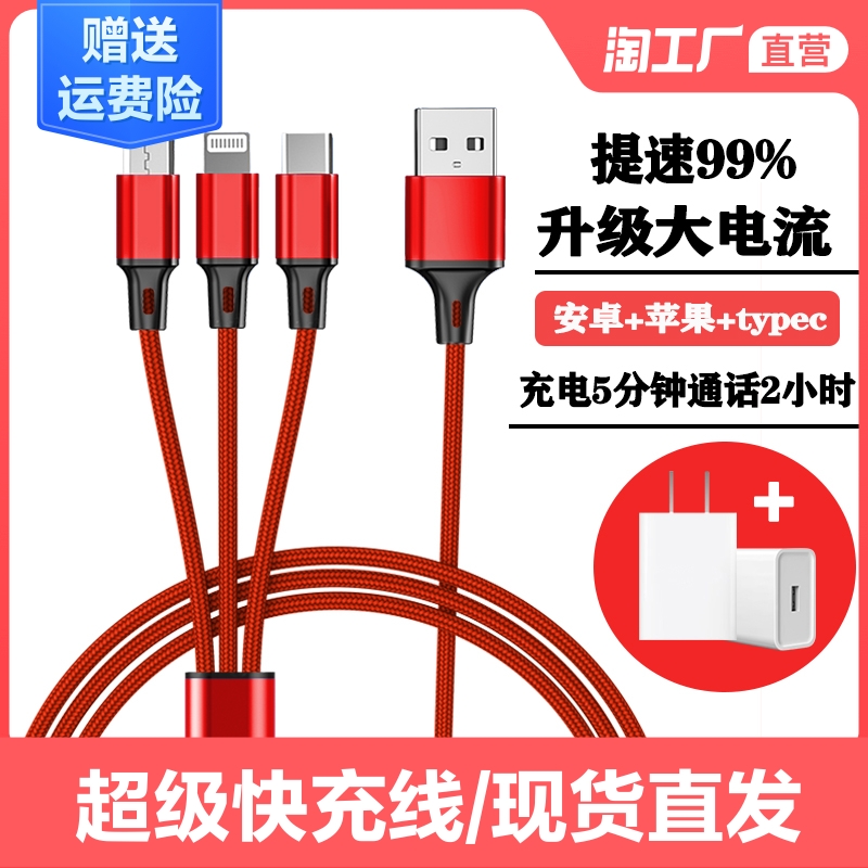 三合一适用苹果闪充数据线一拖三手机充电线器安卓快充头车载加长