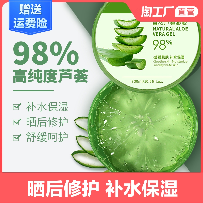 芦荟胶正品淡痘印晒后修复补水保湿男士专用修护凝胶膏官方旗舰店