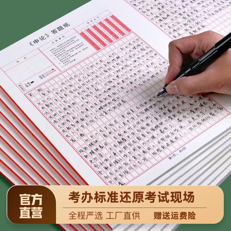 申论答题纸怎么用,申论答题纸(第2页)_大山谷图库