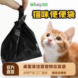 ubag小号桌面清洁袋铲猫狗屎粑粑袋宠物拾便袋黑色塑料迷你垃圾袋