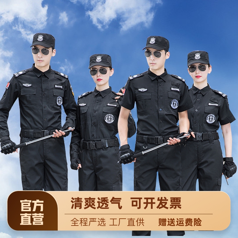 保安工作服秋装长袖男春秋制服物业门卫安保套装秋冬黑色作训服装
