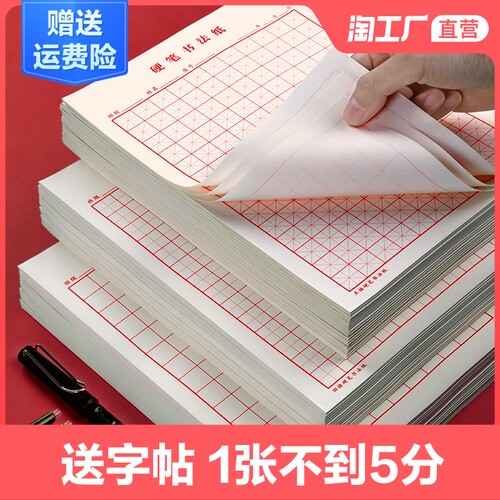 硬笔书法专用纸小学生销量排行榜 硬笔书法专用纸小学生品牌热度排名 小麦优选
