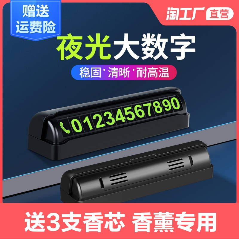 汽车临时停车牌挪车电话号码牌零时停靠车载移车车内装饰用品创意