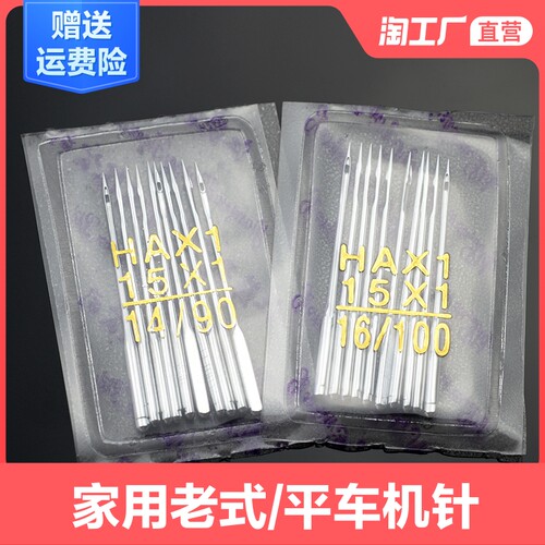 缝纫机针18号质量怎么样 缝纫机针18号口碑怎么样 小麦优选