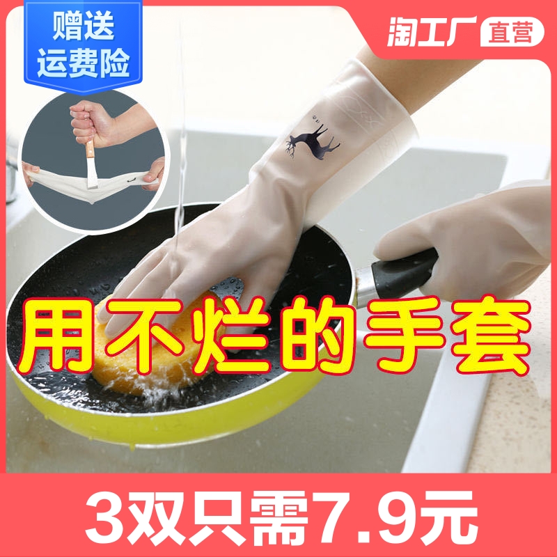 家务手套洗碗厨房女耐用清洁家用干活洗衣服橡胶防水贴手劳保牛筋