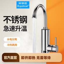 荣事达电热水龙头速热即热式 加热厨房快速过自来水热电热水器家用