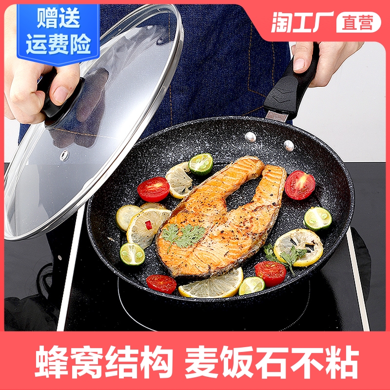箭蜂窝麦饭石平底锅不粘锅煎锅煎牛排锅煎蛋锅电磁炉燃气灶家用