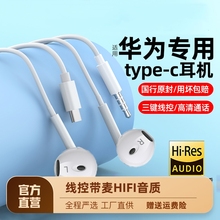 正品💰 p50原装 手机专用圆孔通用 c接口入耳式 适用华为耳机有线type