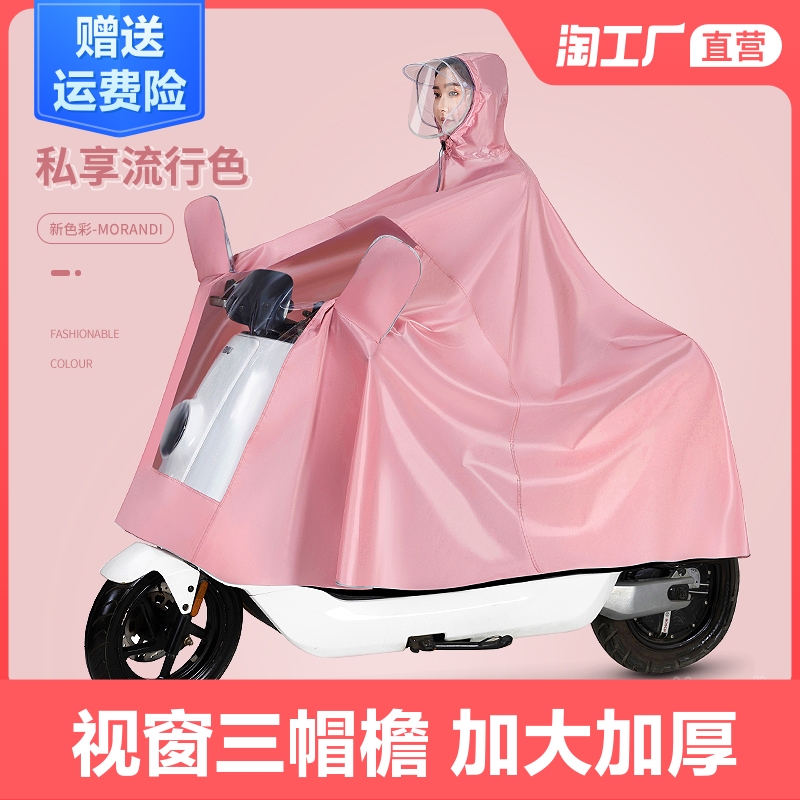 雨衣电动车长款全身防暴雨电瓶摩托车单人时尚男女款加大加厚雨披