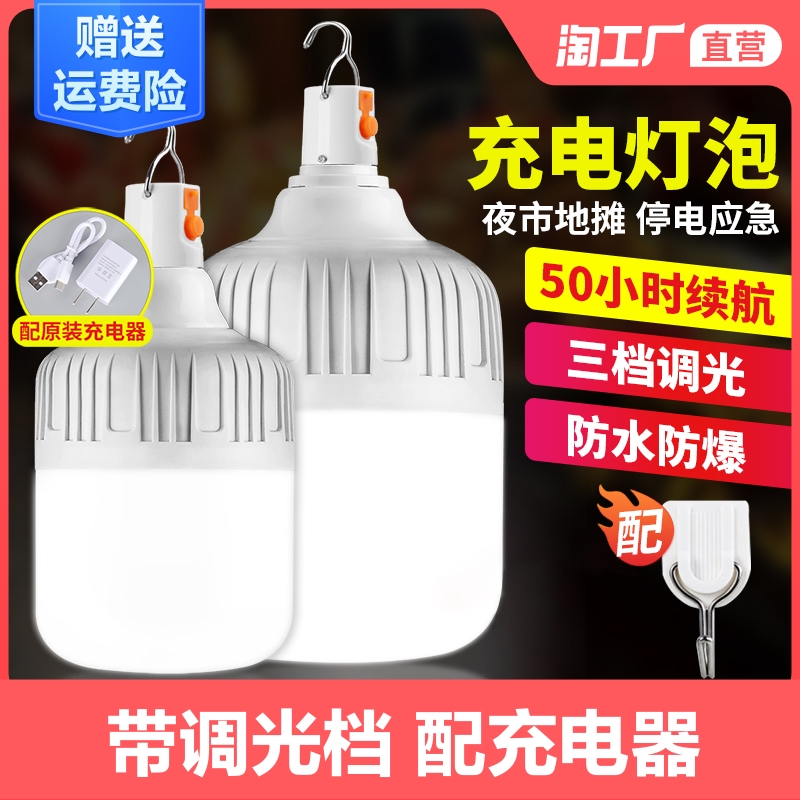 充电灯led灯泡应急节能灯户外照明家用超亮摆摊夜市地摊停电备用