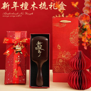 年会伴手礼2026新款马年送员工檀木气垫梳定制礼盒女生养生梳子