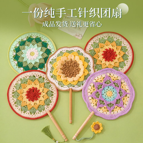 教师节礼物手工针织扇子2026新款女老师幼儿园谢师礼实用小礼品