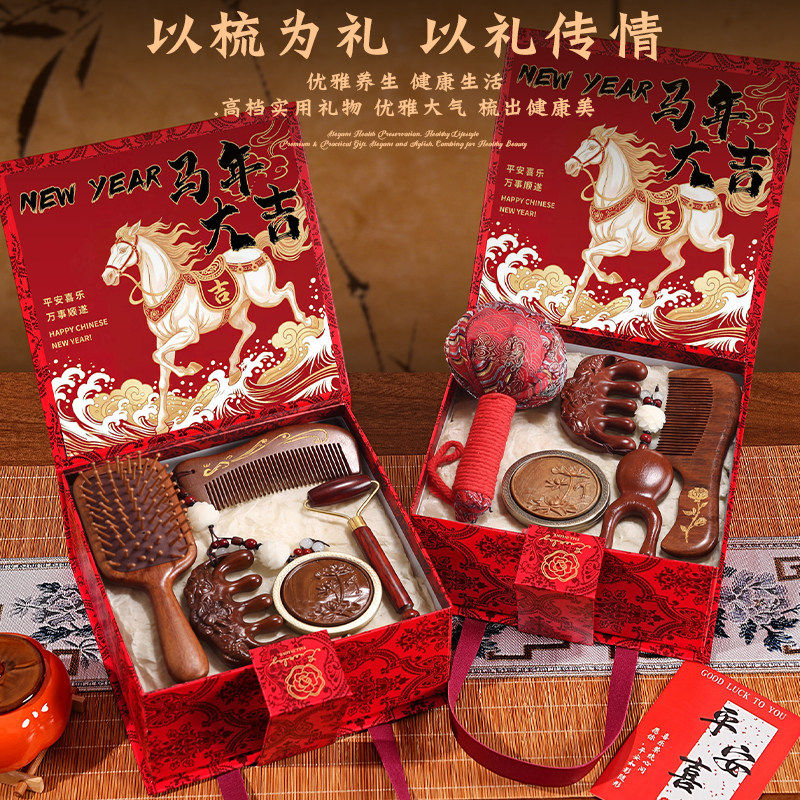 员工年会伴手礼马年送老师长辈实用养生檀木梳子礼盒新年礼物女生