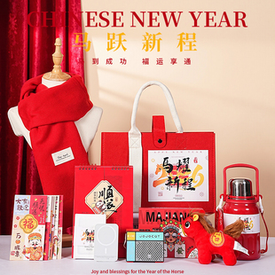 年会伴手礼2026新款马年送员工客户实用新年礼物公司定制福利礼品
