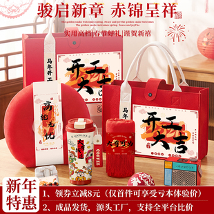 开工大吉伴手礼实用礼物2026新款马年创意小礼品公司员工春节过年