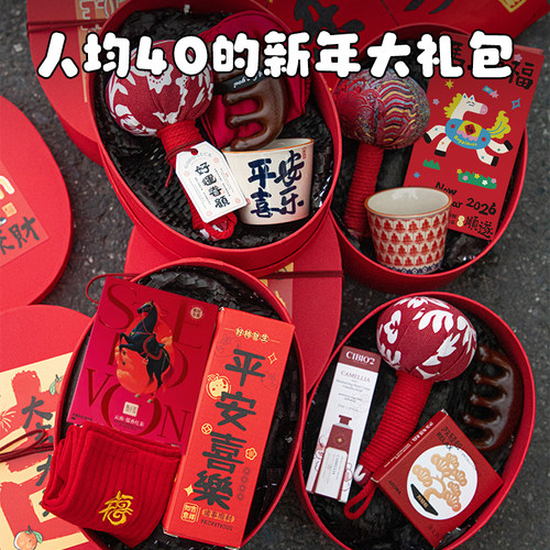 年会伴手礼小众高级新年礼物礼盒