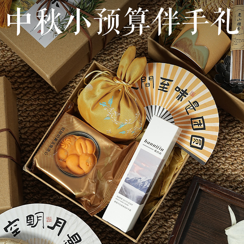 中秋节伴手礼2025新款送客户员工