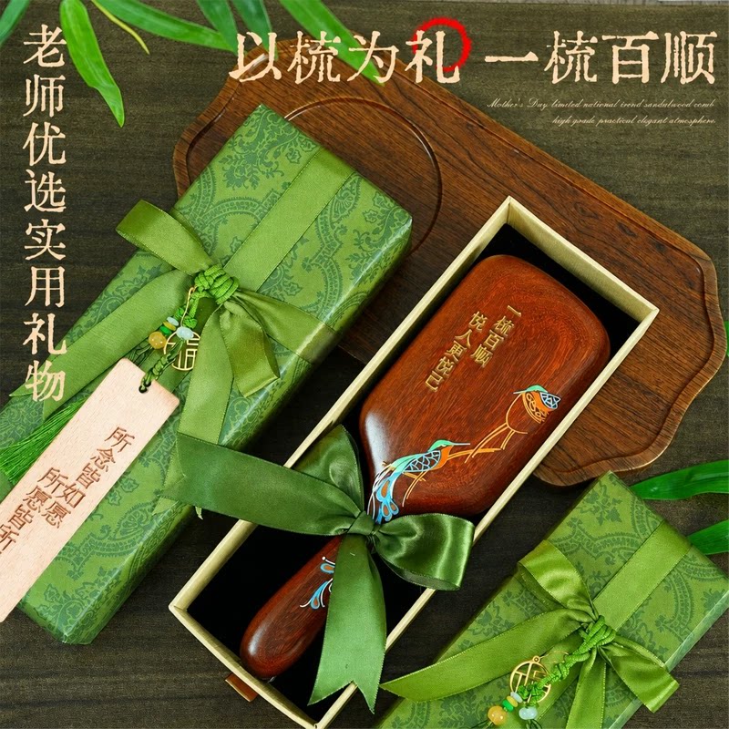 教师节礼物送女老师檀木气垫梳图片