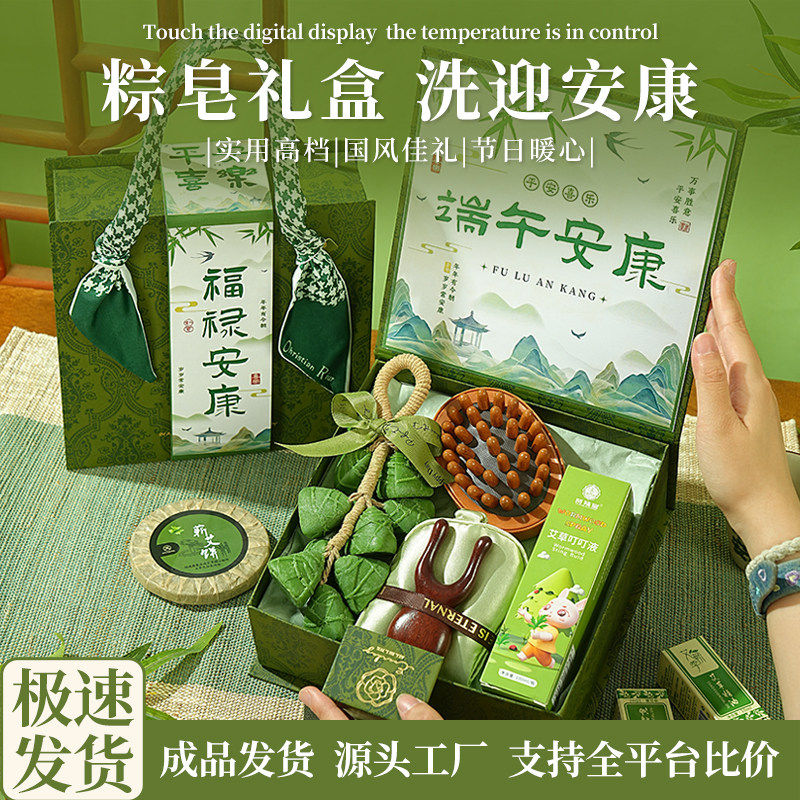 端午节礼物粽子手工皂礼盒送员工客户养生按摩梳子定制伴手礼实用