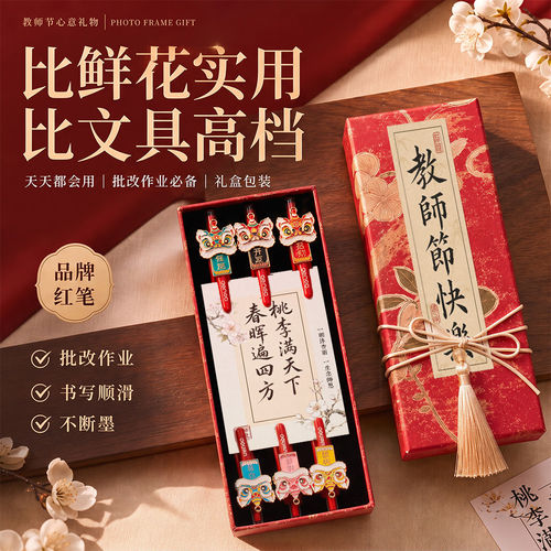 教师节女老师红笔礼盒高档实用