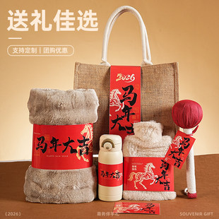 2026年会礼品送员工客户实用马年伴手礼定制公司周年庆新年礼物