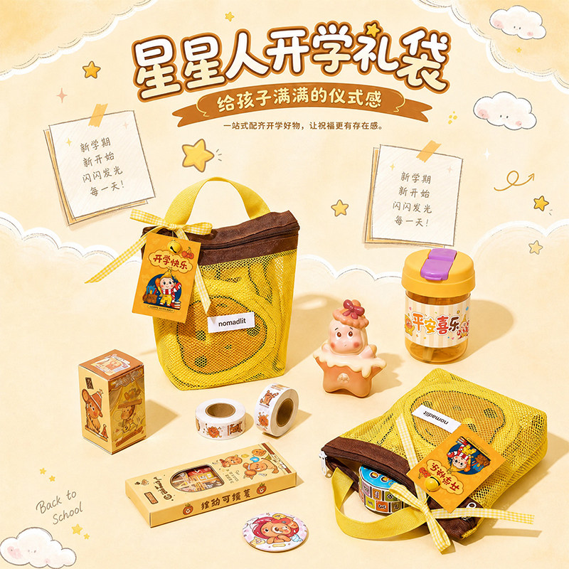 小学生开学礼物仪式感创意星星人有意义全班零食幼儿园实用文具
