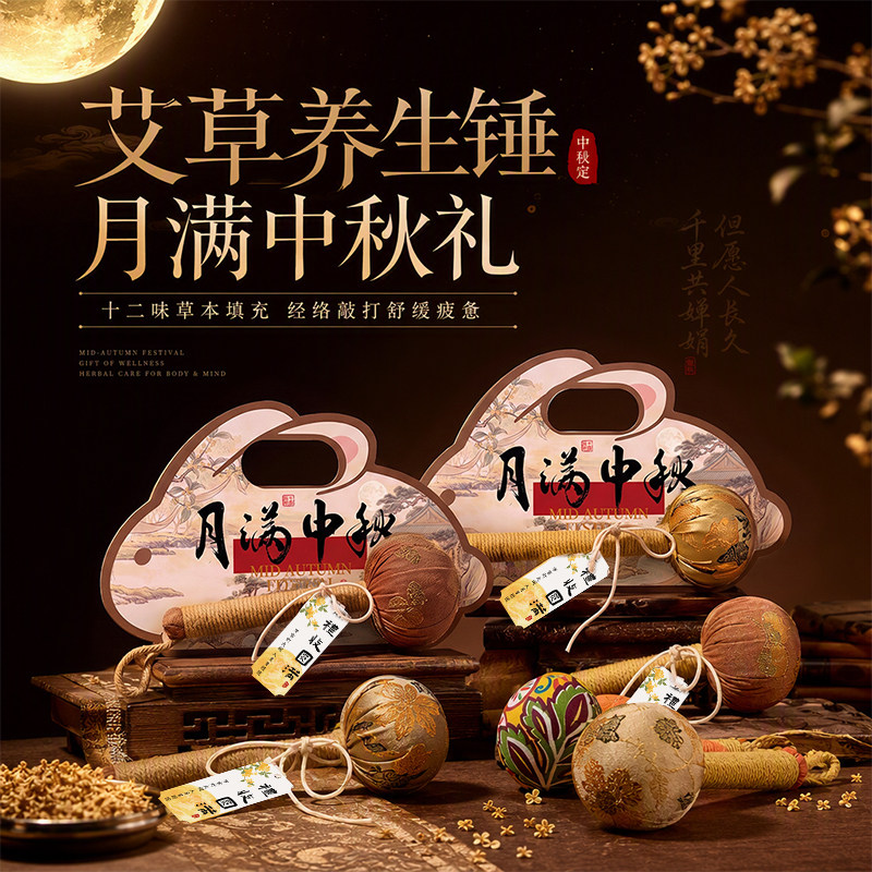 中秋节礼品送员工按摩养生艾草锤图片