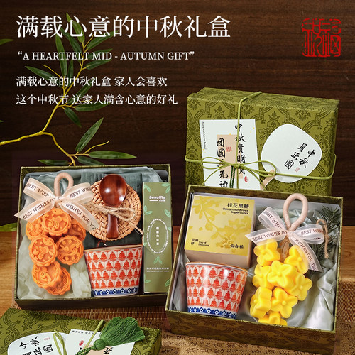 中秋节伴手礼企业福利送员工
