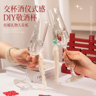 新婚结婚礼物送新人闺蜜高档实用手工diy红酒杯一对香槟杯伴手礼