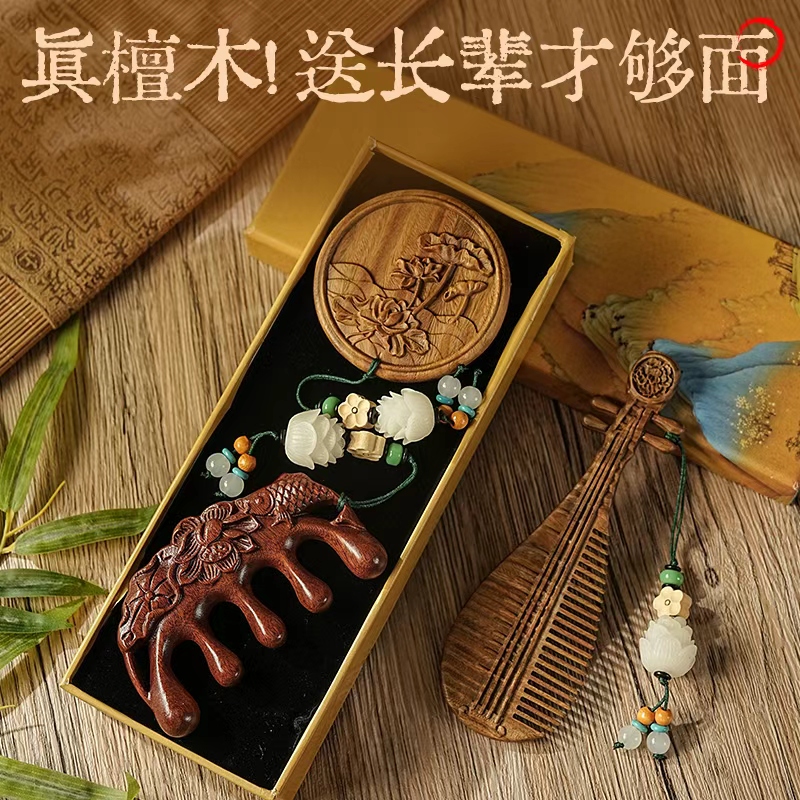 中秋节礼物2025新款送员工客户实用养生檀木梳子中国风伴手礼礼品