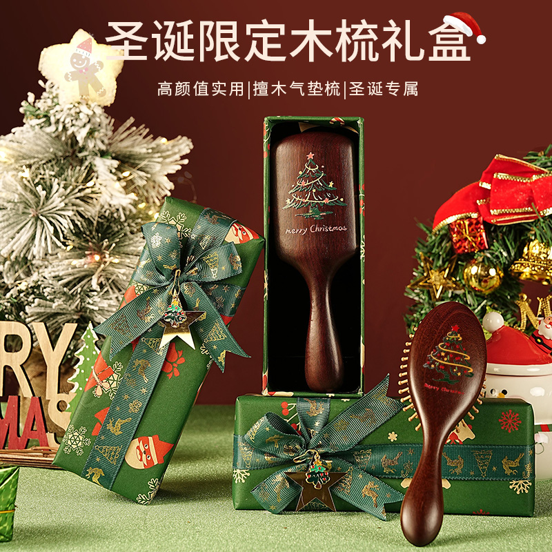 圣诞节礼物送员工同事实用檀木气垫梳定制礼盒女生养生梳子伴手礼