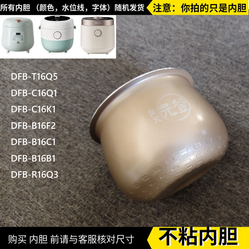 适配小大熊1.6升电饭煲DFB-B16B1/B16C1/DFB-B16K1不粘陶瓷釉内胆
