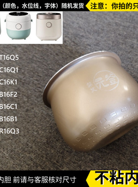 适配小大熊1.6升电饭煲DFB-B16B1/B16C1/DFB-B16K1不粘陶瓷釉内胆