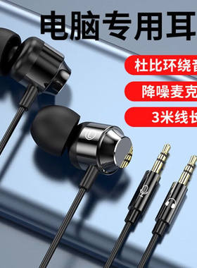 台式电脑耳机带麦克风入耳式双插头2米3米延长线游戏有线耳塞